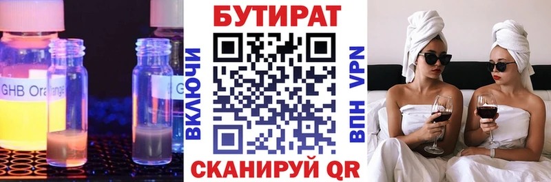 БУТИРАТ оксибутират Каневская